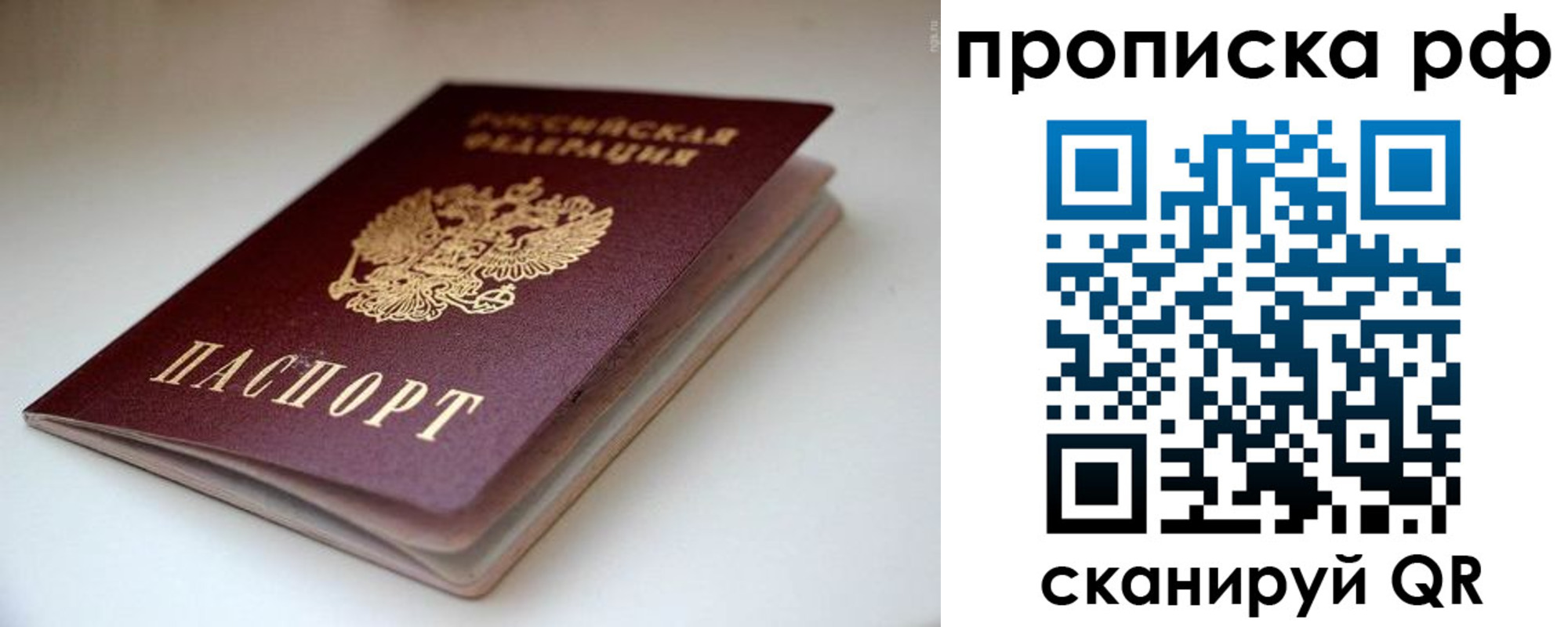 прописка паспорт в Лесосибирске