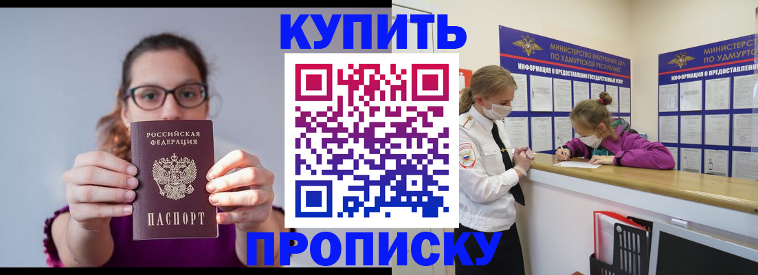 прописка 2025 в Лесосибирске